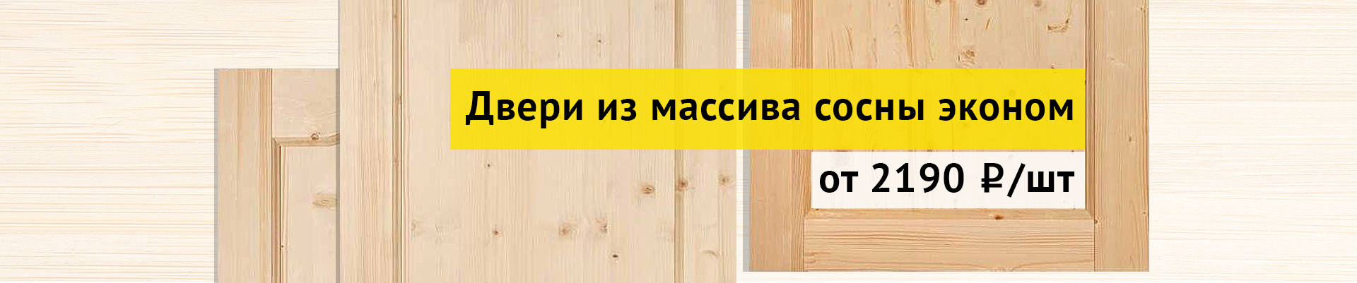 Мебельный щит купить в Могилеве по выгодной цене