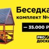 Беседка БД №2 2,0х3,0м — изображение 6