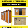 Бытовка №1 2,2х3,0м — изображение 5